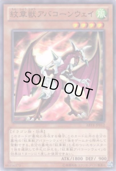 画像1: 紋章獣アバコーンウェイ (1)