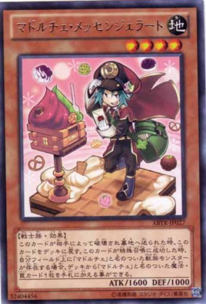 画像1: マドルチェ・メッセンジェラート Rare (1)