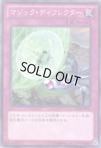 画像1: マジック・ディフレクター (1)