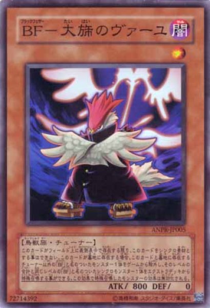 画像1: BF-大旆のヴァーユ Super (1)