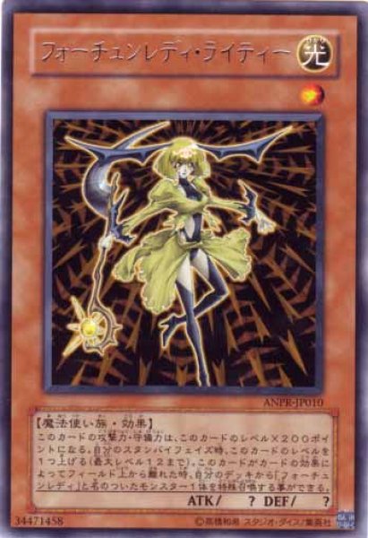 画像1: フォーチュンレディ・ライティー Rare (1)