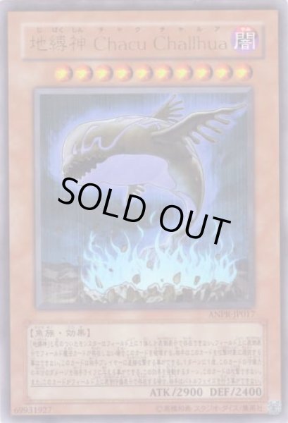 画像1: 地縛神 Ｃｈａｃｕ Ｃｈａｌｌｈｕａ Ultra (1)