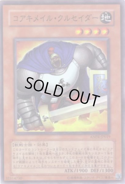 画像1: コアキメイル・クルセイダー Super (1)