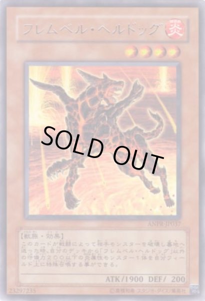 画像1: フレムベル・ヘルドッグ Rare (1)