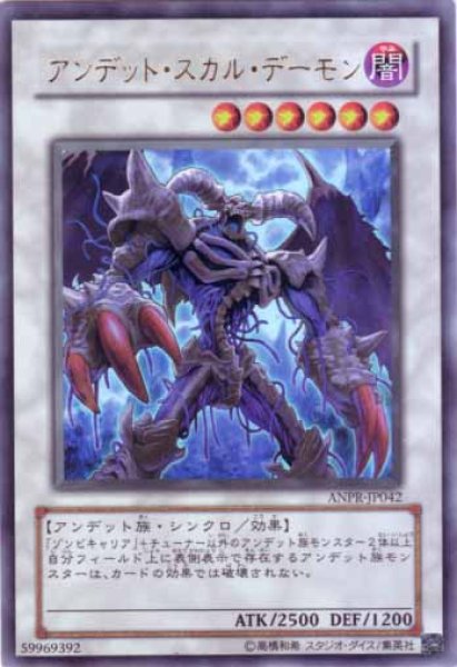 画像1: アンデット・スカル・デーモン Ultra (1)