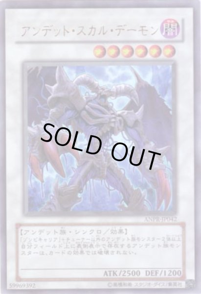 画像1: アンデット・スカル・デーモン Ultra (1)