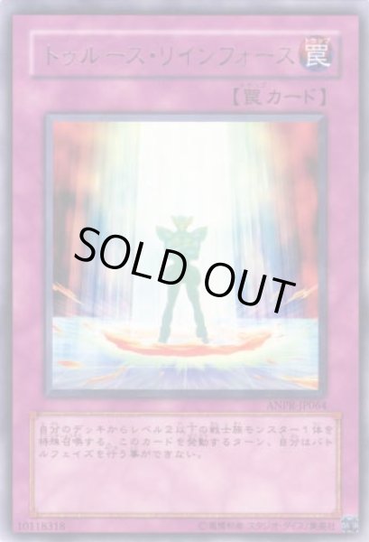 画像1: トゥルース・リインフォース Rare (1)