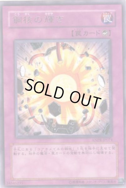 画像1: 鋼核の輝き Rare (1)