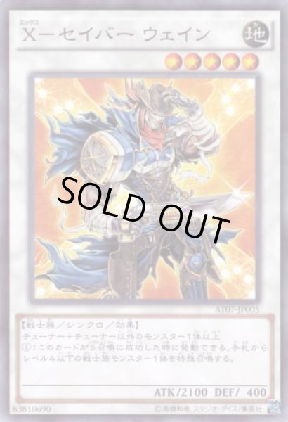 画像1: X-セイバー ウェイン (1)