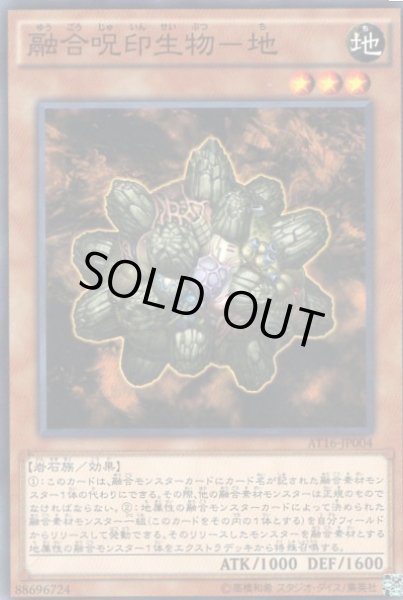 画像1: 融合呪印生物-地 (1)