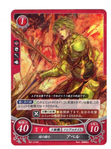画像1: 【FE0】 緑の騎士 アベル N 【光の剣】 (1)