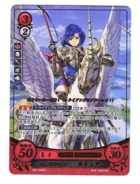 画像1: 【FE0】 天馬三姉妹の次女 カチュア R+ 【光の剣】 (1)