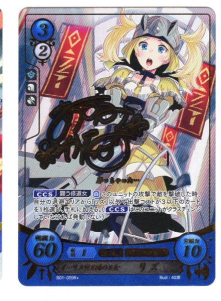 画像1: 【FE0】 イーリス聖王国の王女 リズ R+ 【聖痕】 (1)