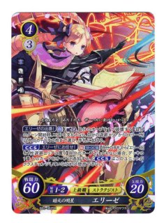 ファイアーエムブレムサイファ 2弾 晴天の明星 エリーゼ サイン SR 暗天の明星 エリーゼ 販売 | [B02] 光と闇の神焔