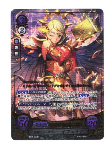 画像1: 【FE0】 宵闇のソーサラー オフェリア R+ 【暗夜】 (1)