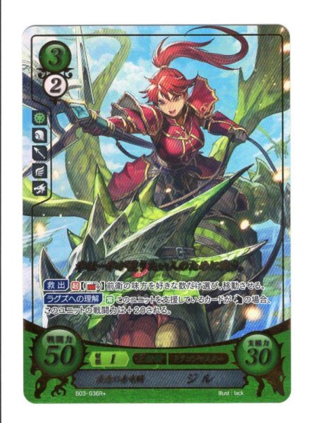 画像1: 【FE0】 決意の赤竜騎 ジル R+ 【メダリオン】 (1)