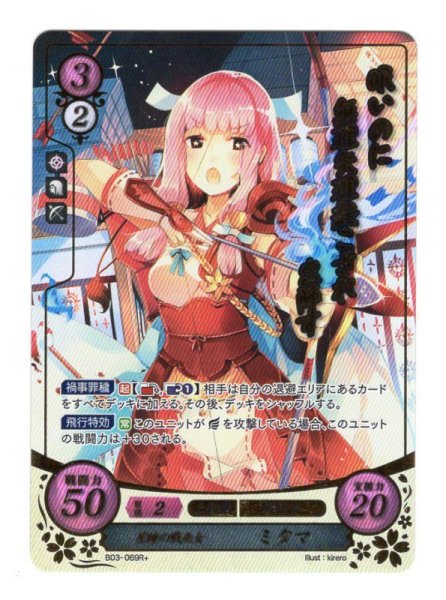 画像1: 【FE0】 星瞳の戦巫女 ミタマ R+ 【白夜】 (1)