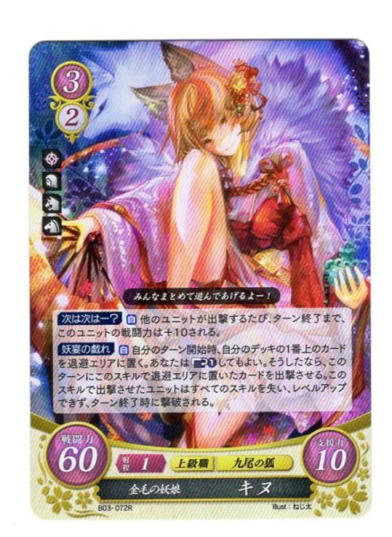 画像1: 【FE0】 金毛の妖娘 キヌ R 【白夜】 (1)