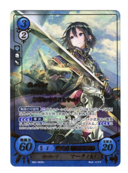 画像1: 【FE0】 時の迷い子 マーク（女） R+ 【聖痕】 (1)