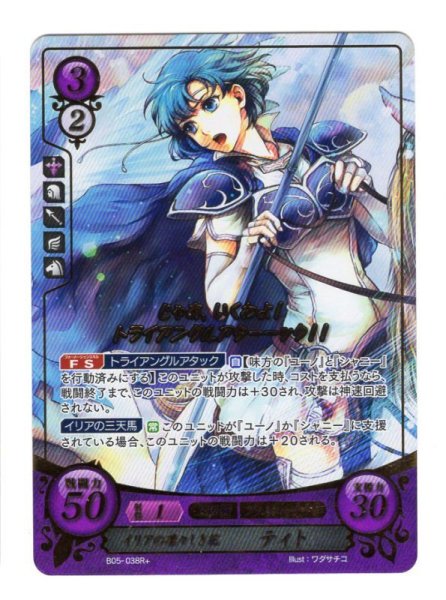 画像1: 【FE0】 イリアの凜々しき花 ティト R+ 【神器】 (1)