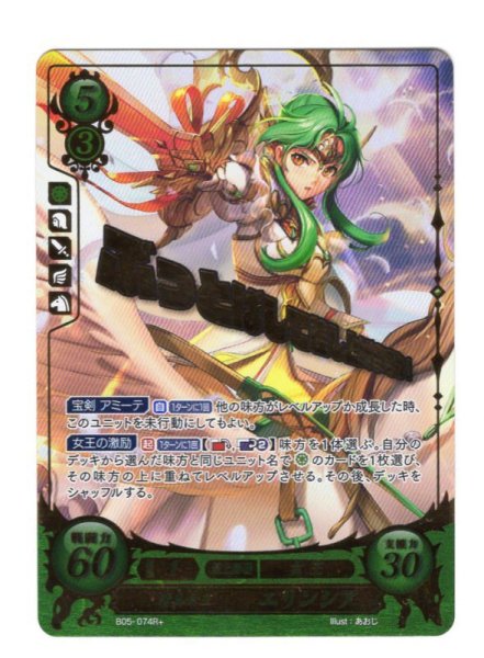 画像1: 【FE0】 清真女王 エリンシア R+ 【メダリオン】 (1)