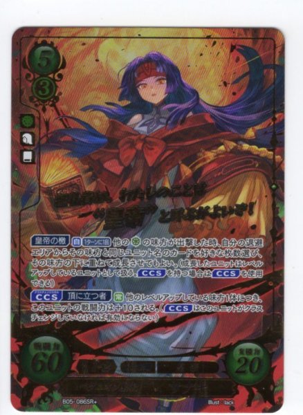 画像1: 【FE0】 ベグニオン皇帝 サナキ SR+ 【メダリオン】 (1)