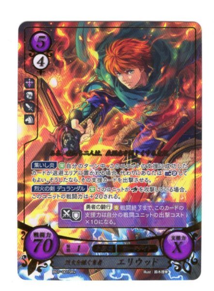 画像1: 【FE0】 烈火を継ぐ勇者 エリウッド SR+ 【神器】 (1)