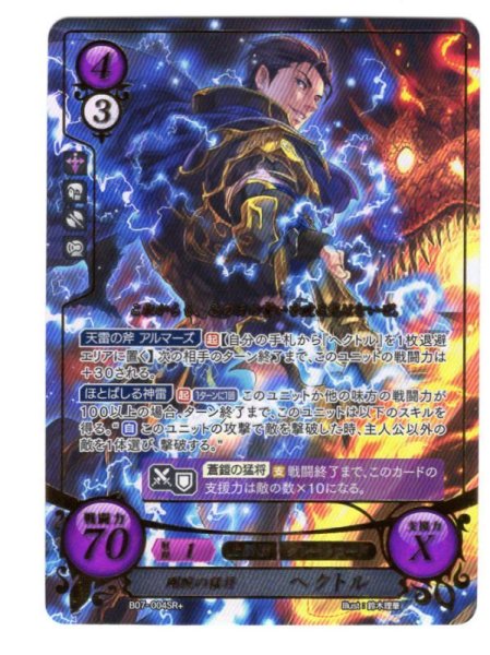 画像1: 【FE0】 剛腕の猛将 ヘクトル SR+ 【神器】 (1)