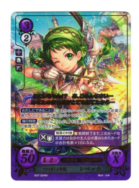 画像1: 【FE0】 つつましき野花 レベッカ R+ 【神器】 (1)