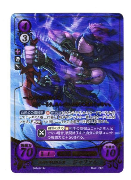 画像1: 【FE0】 死神と呼ばれた男 ジャファル R+ 【神器】 (1)