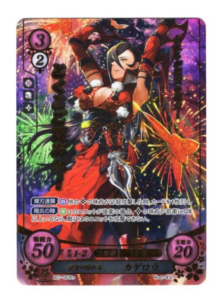 画像1: 【FE0】 祝賀の晴れ姿 カゲロウ R+ 【白夜】 (1)