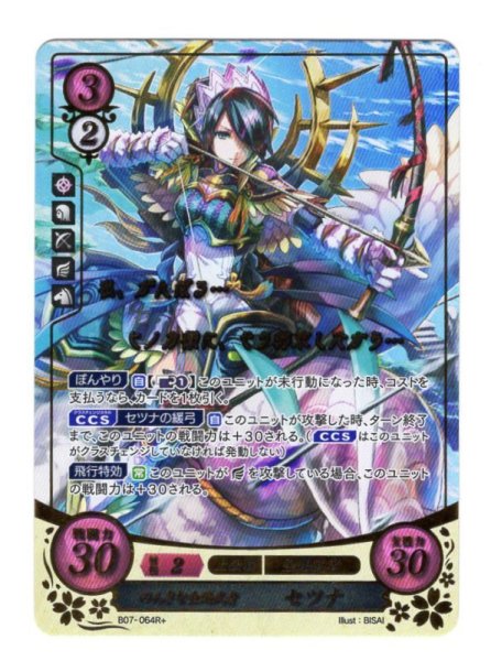 画像1: 【FE0】 のんきな金鵄武者 セツナ R+ 【白夜】 (1)
