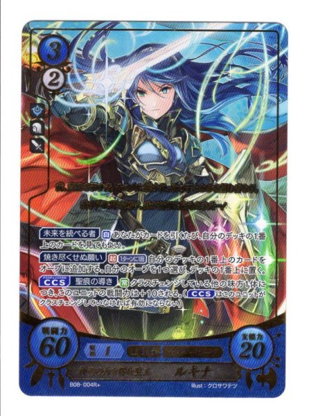 画像1: 【FE0】 神竜の力を得た聖王 ルキナ R+ 【聖痕】 (1)