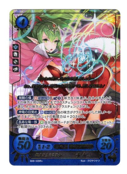 画像1: 【FE0】 悠久を生きる巫女 チキ R+ 【聖痕】 (1)