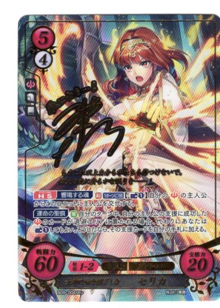 画像1: 【FE0】 女神の血を継ぎし者 セリカ SR+ 【光の剣】 (1)