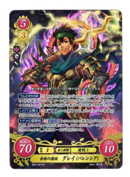 画像1: 【FE0】 余裕の凄技 グレイ（バレンシア） SR 【光の剣】 (1)