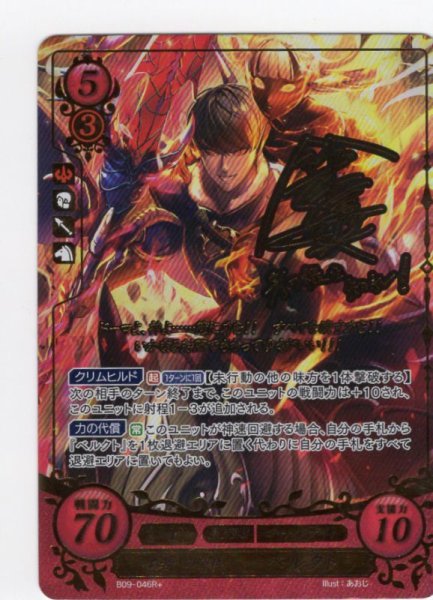 画像1: 【FE0】 覇者への妄執 ベルクト R+ 【光の剣】 (1)