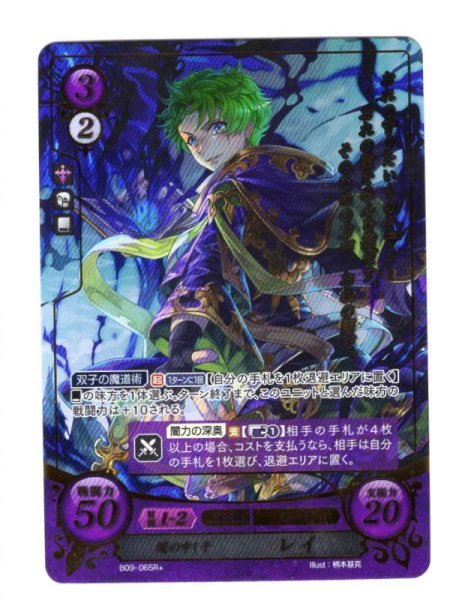 画像1: 【FE0】 闇の申し子 レイ R+ 【神器】 (1)