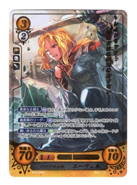 画像1: 【FE0】 フィアナの女神 エーヴェル R+ 【聖戦旗】 (1)