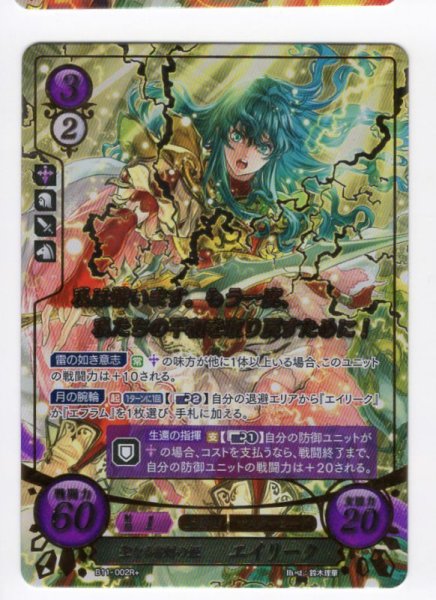 画像1: 【FE0】 聖なる雷剣の姫 エイリーク R+ 【神器】 (1)