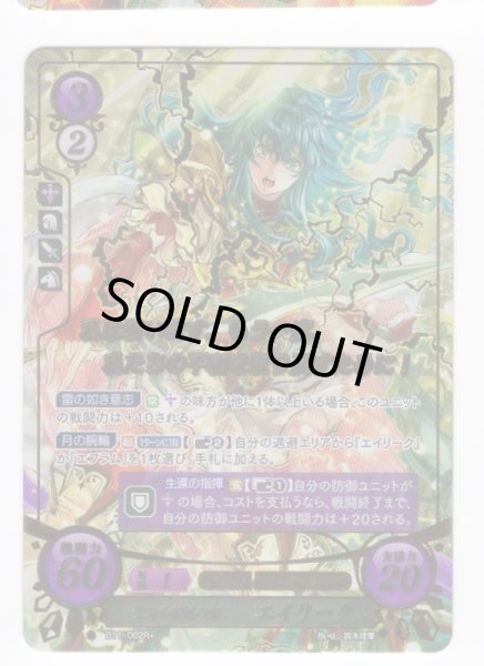 画像1: 【FE0】 聖なる雷剣の姫 エイリーク R+ 【神器】 (1)