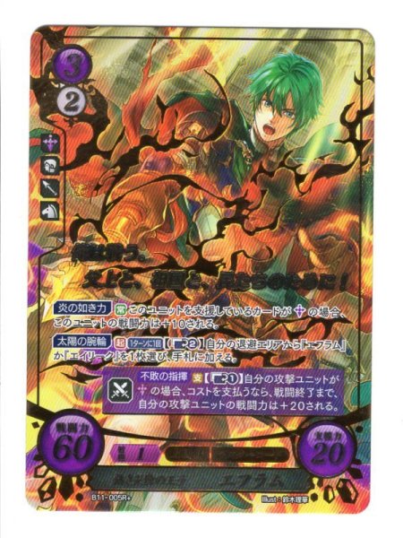 画像1: 【FE0】 熱き炎槍の王子 エフラム R+ 【神器】 (1)
