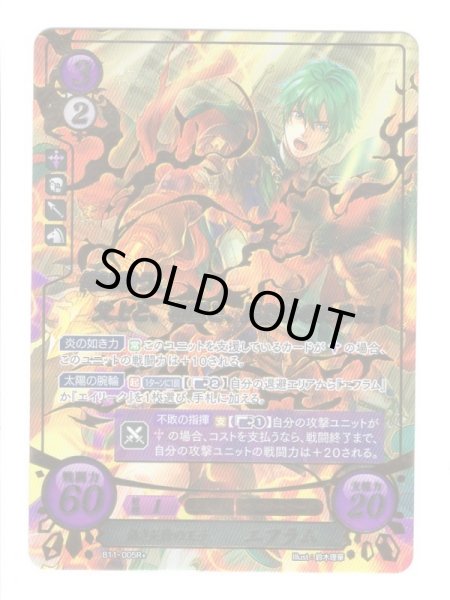 画像1: 【FE0】 熱き炎槍の王子 エフラム R+ 【神器】 (1)