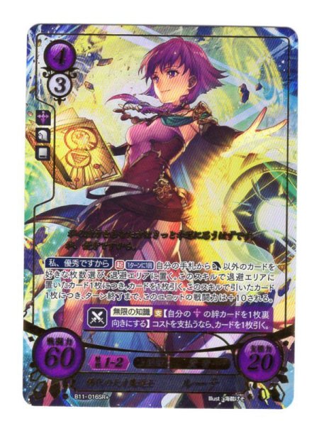 画像1: 【FE0】 稀代の天才魔道士 ルーテ SR+ 【神器】 (1)