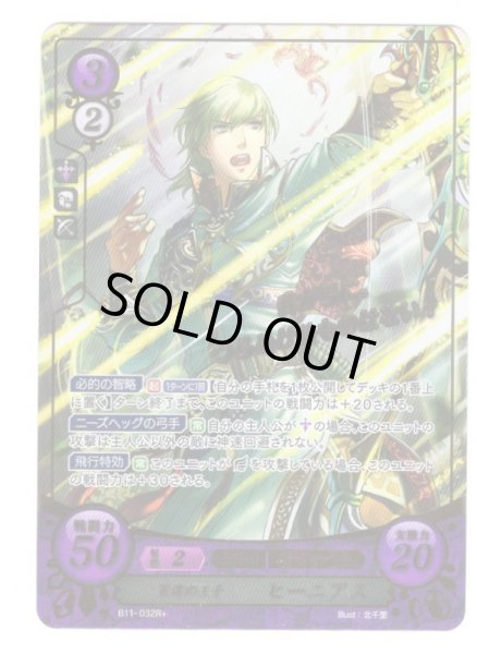 画像1: 【FE0】 策謀の王子 ヒーニアス R+ 【神器】 (1)