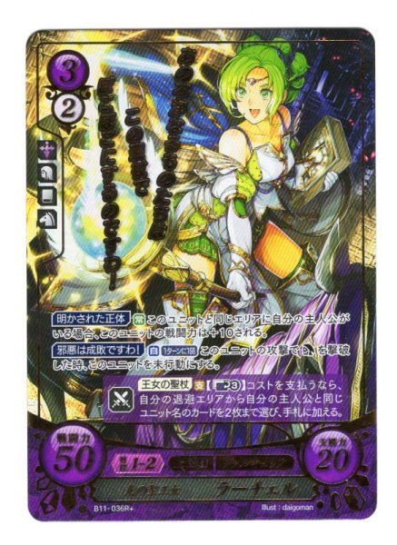 画像1: 【FE0】 光の聖王女 ラーチェル R+ 【神器】 (1)