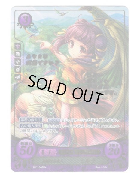 画像1: 【FE0】 無垢なる竜人 ミルラ R+ 【神器】 (1)