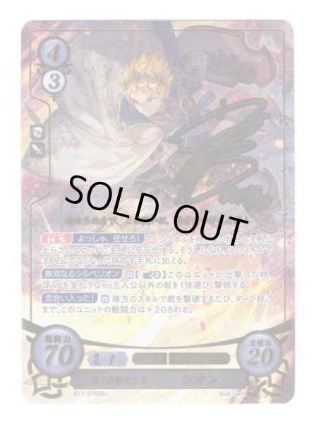 画像1: 【FE0】 輝く日輪の王子 シオン SR+ 【なし】 (1)