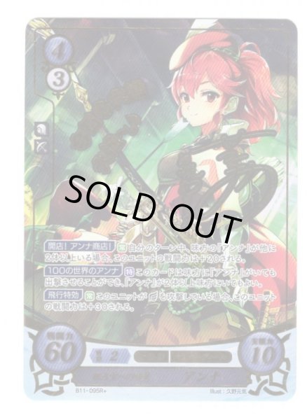 画像1: 【FE0】 眠る宝への嗅覚 アンナ R+ 【なし】 (1)