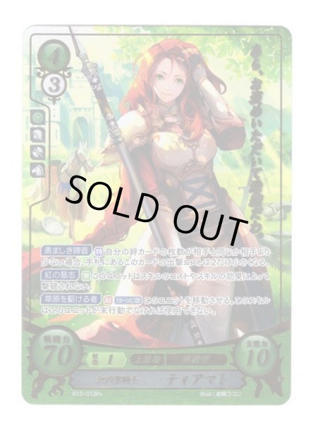 画像1: 【FE0】 紅の聖騎士 ティアマト R+ 【メダリオン】 (1)